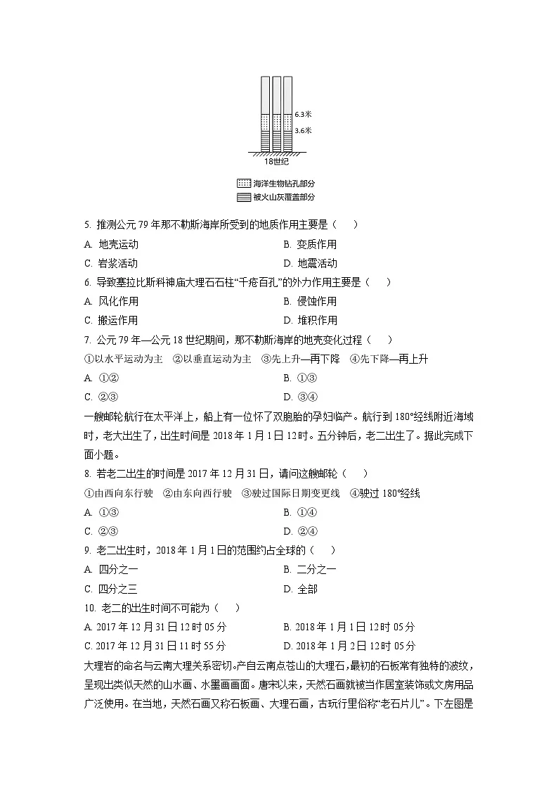 山西省文品T8联盟2025-2026学年高二上学期10月月考地理试卷（学生版）第2页