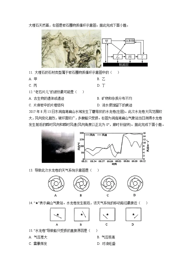 山西省文品T8联盟2025-2026学年高二上学期10月月考地理试卷（学生版）第3页