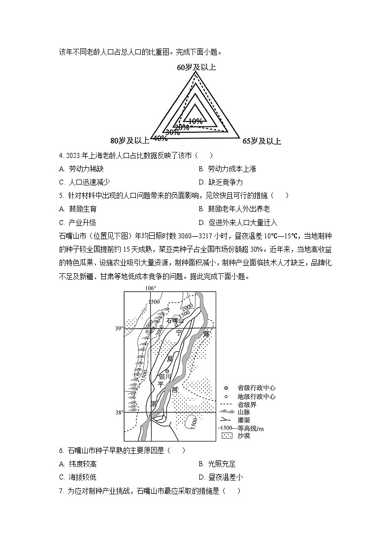 浙江省六校联盟2025-2026学年高二上学期10月月考地理试卷（学生版）第2页