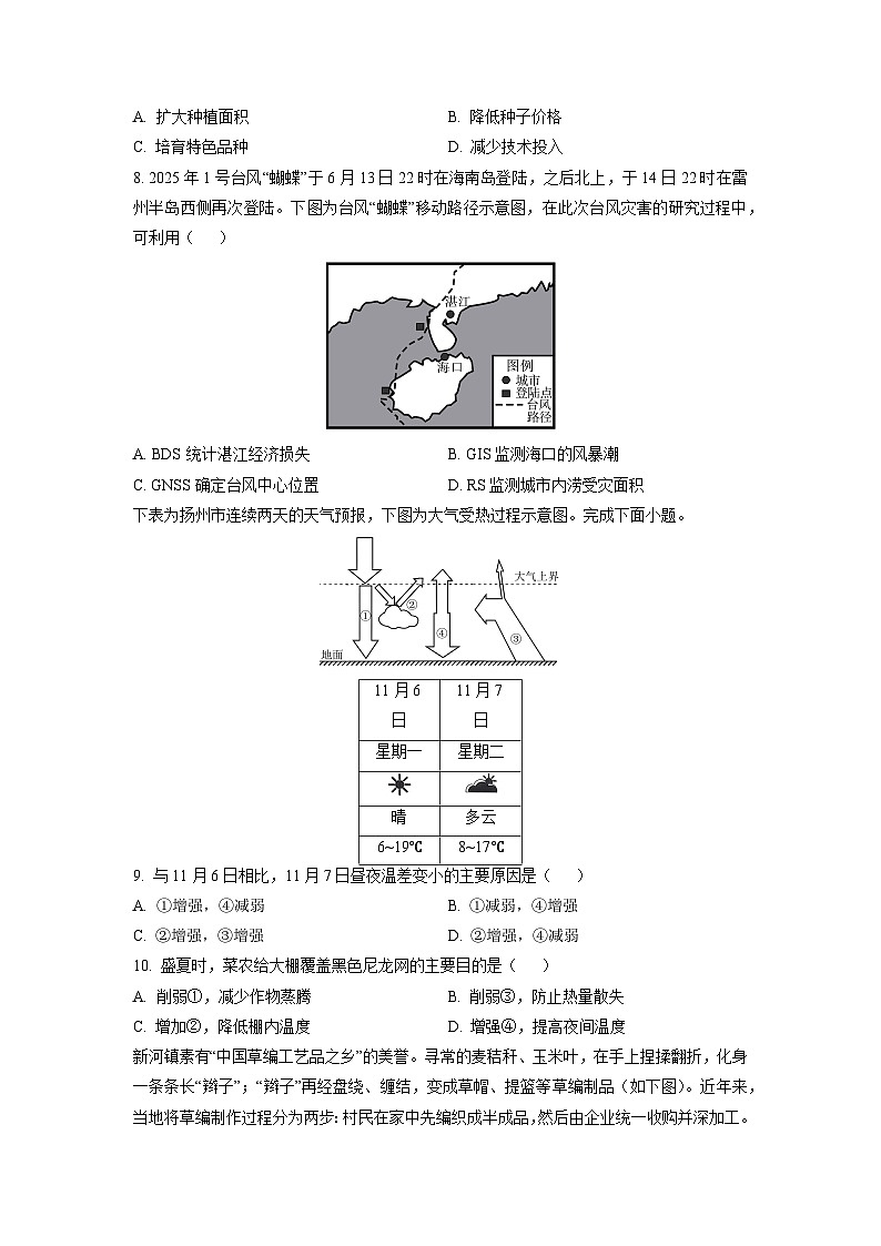 浙江省六校联盟2025-2026学年高二上学期10月月考地理试卷（学生版）第3页