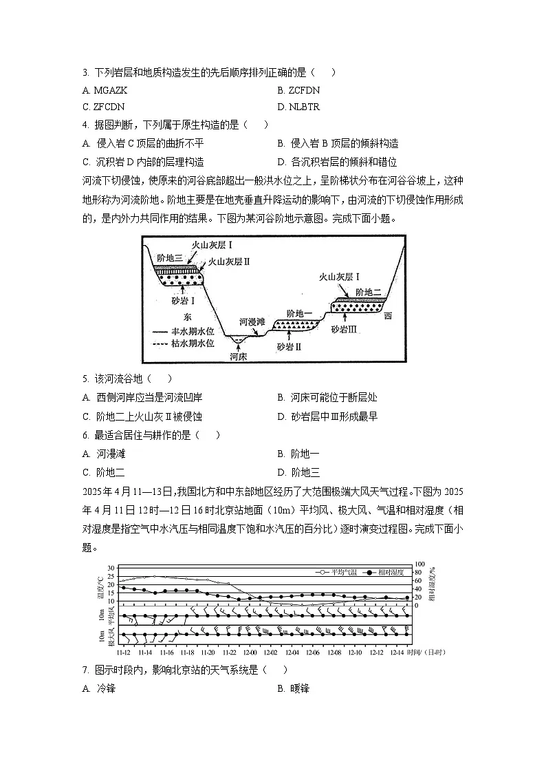 辽宁省部分学校2025-2026学年高二上学期10月月考地理试卷（学生版）第2页