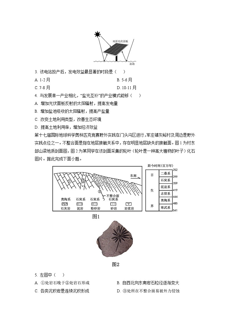 辽宁省锦州市某校2025-2026学年高三上学期第一次月考地理试卷（学生版）第2页