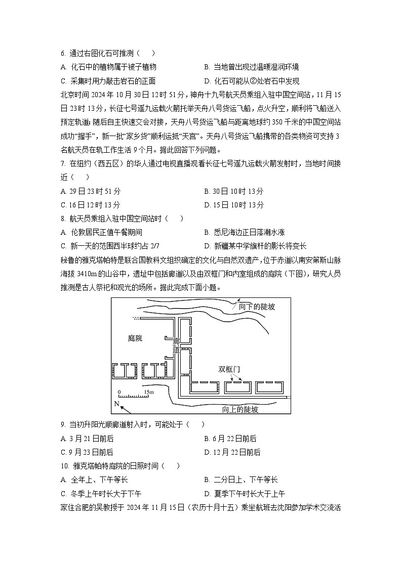辽宁省锦州市某校2025-2026学年高三上学期第一次月考地理试卷（学生版）第3页