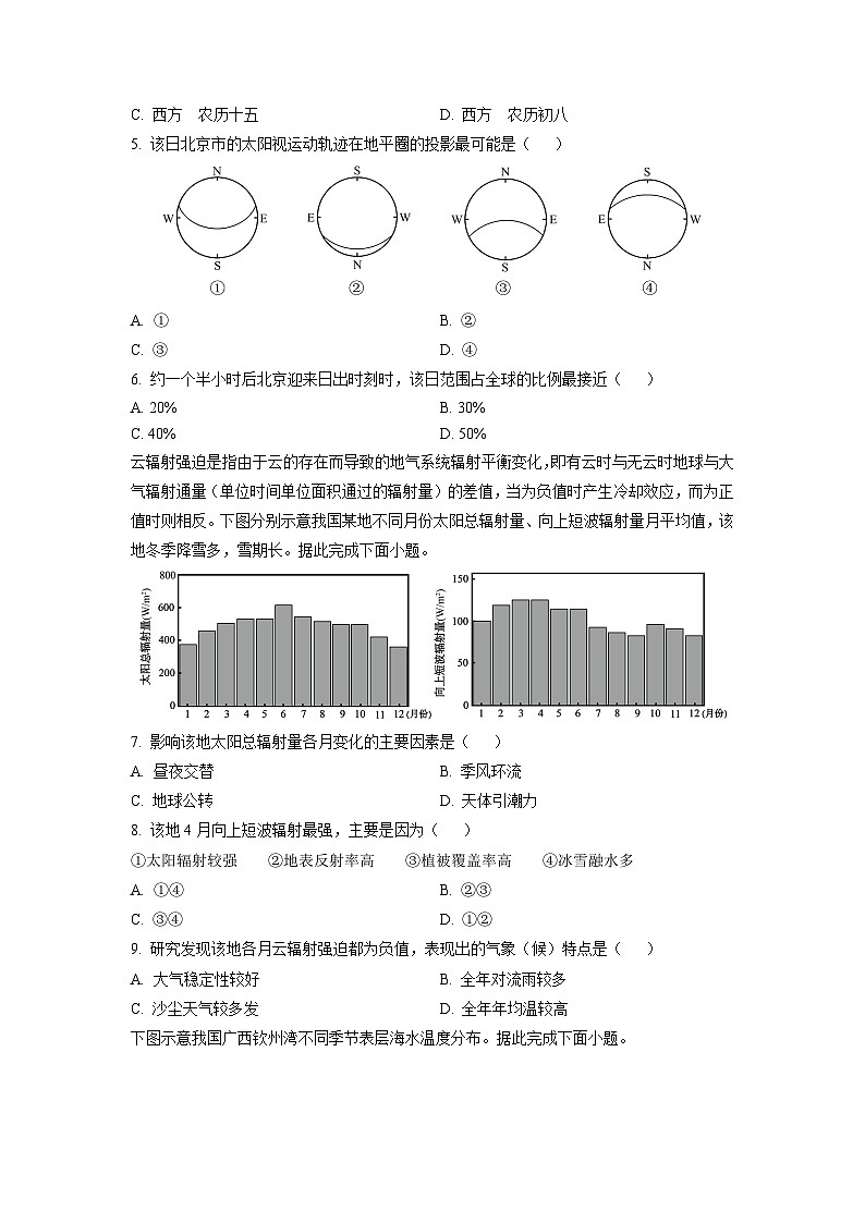 安徽省江南十校2025-2026学年高三上学期第一次综合素质检测地理试卷（学生版）第2页