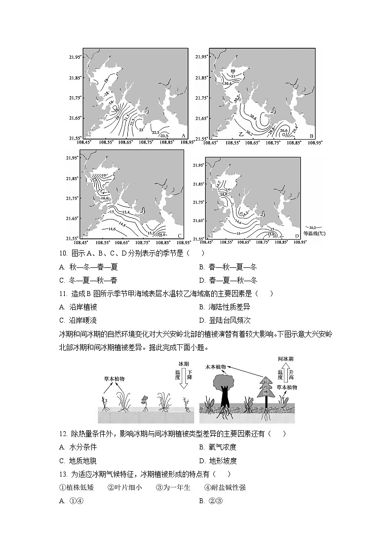 安徽省江南十校2025-2026学年高三上学期第一次综合素质检测地理试卷（学生版）第3页