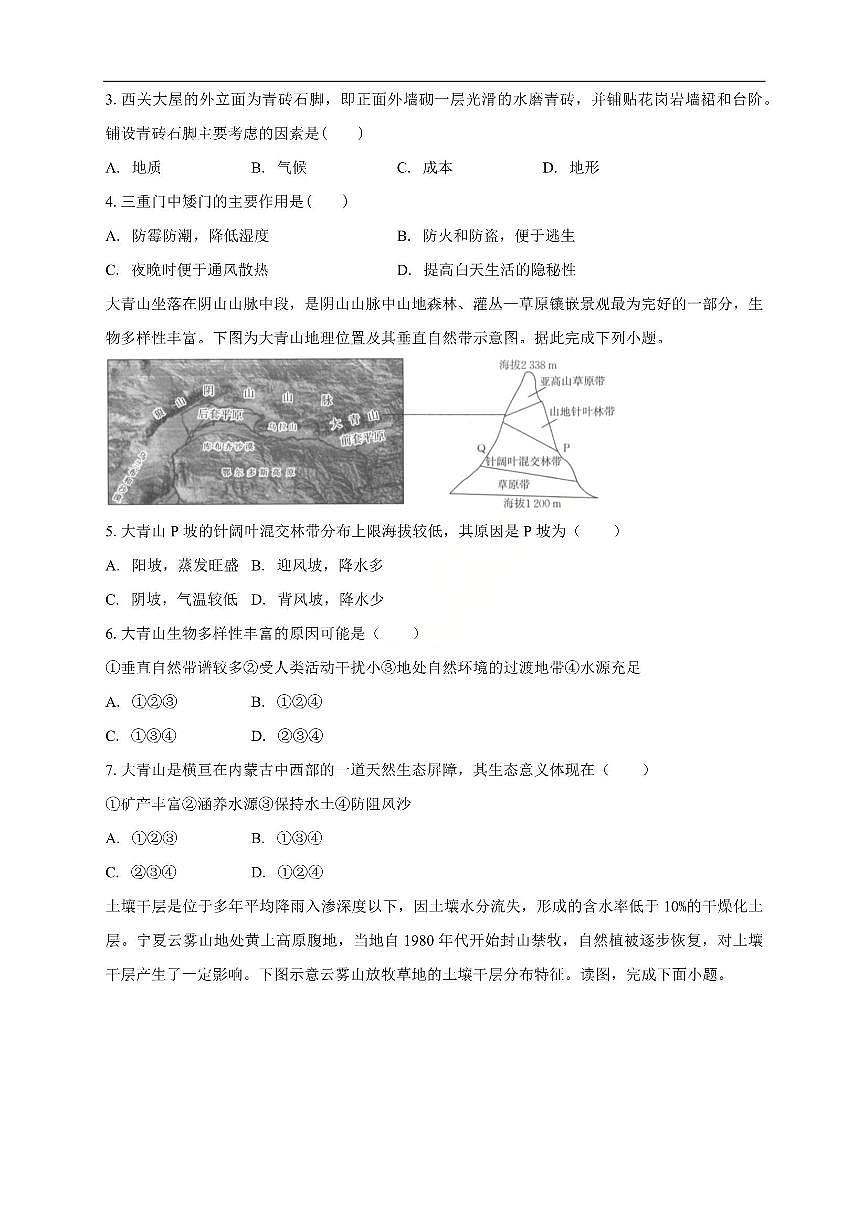 地理-广东省清远市第一中学2025-2026学年高三上学期10月期中考试试题及答案第2页