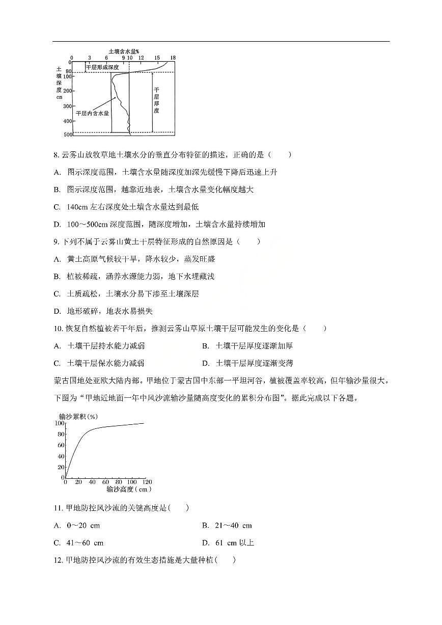 地理-广东省清远市第一中学2025-2026学年高三上学期10月期中考试试题及答案第3页