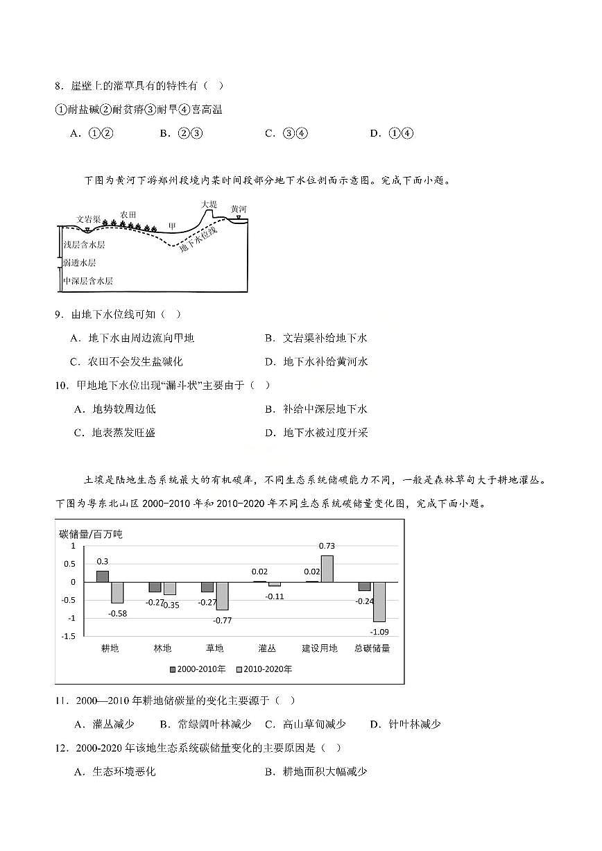地理-江苏省南京一中2025-2026学年高三上学期10月月考第3页