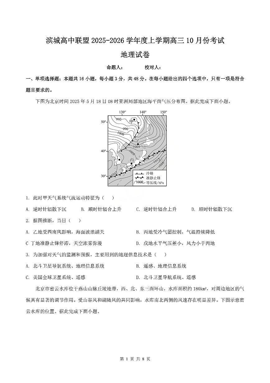 地理-辽宁省大连市滨城高中联盟2026届高三上学期期中试题及答案第1页