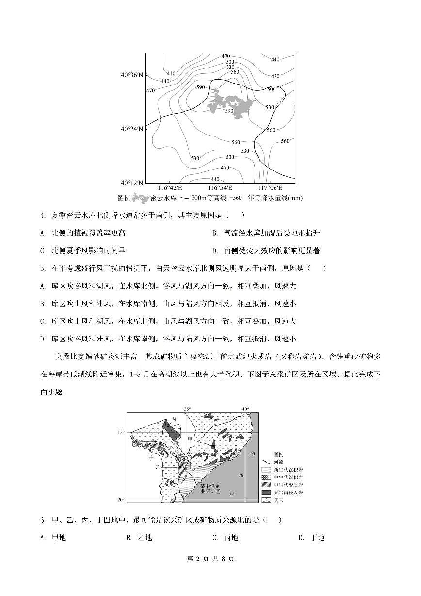 地理-辽宁省大连市滨城高中联盟2026届高三上学期期中试题及答案第2页