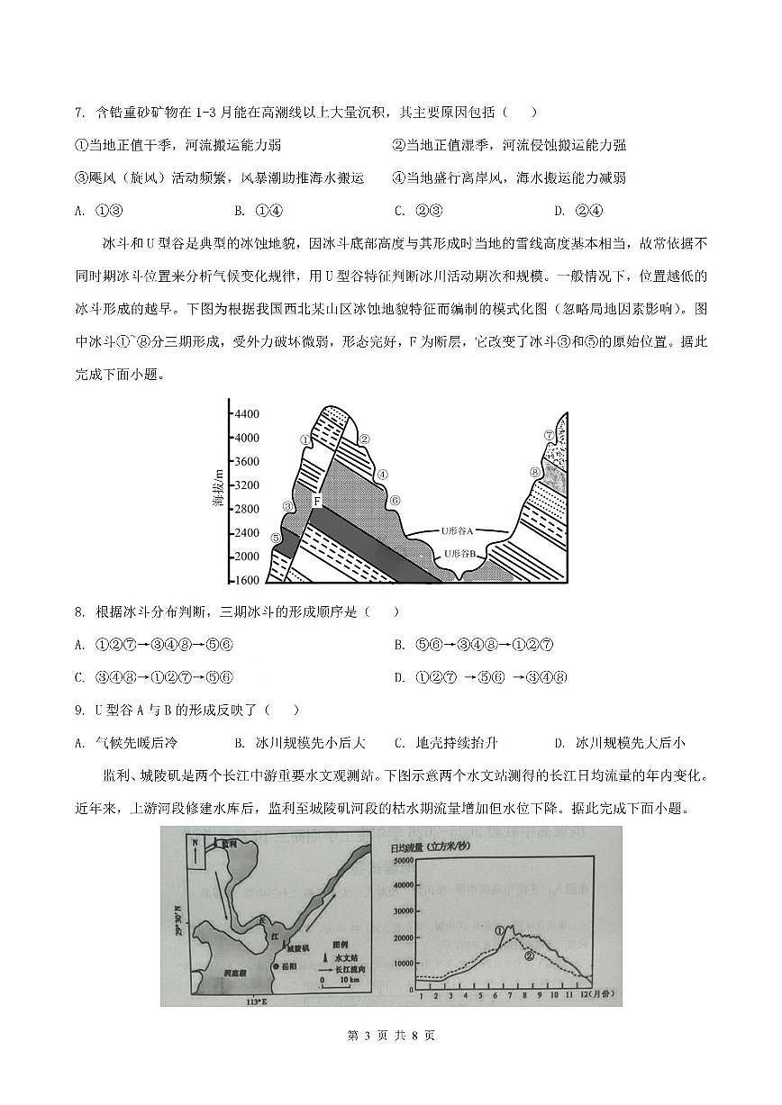 地理-辽宁省大连市滨城高中联盟2026届高三上学期期中试题及答案第3页