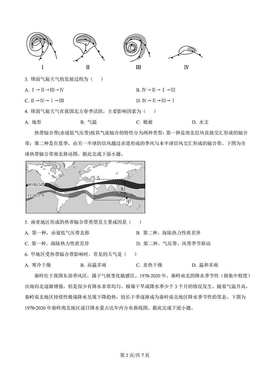 吉林省东北师大附中2026届高三上学期10月第一次摸底考地理试题+答案第2页