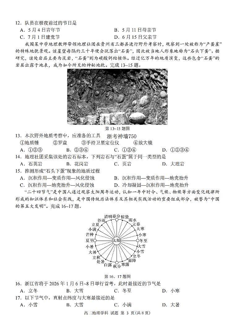 浙江精诚联盟2025-2026学年高二上学期10月联考地理试卷第3页