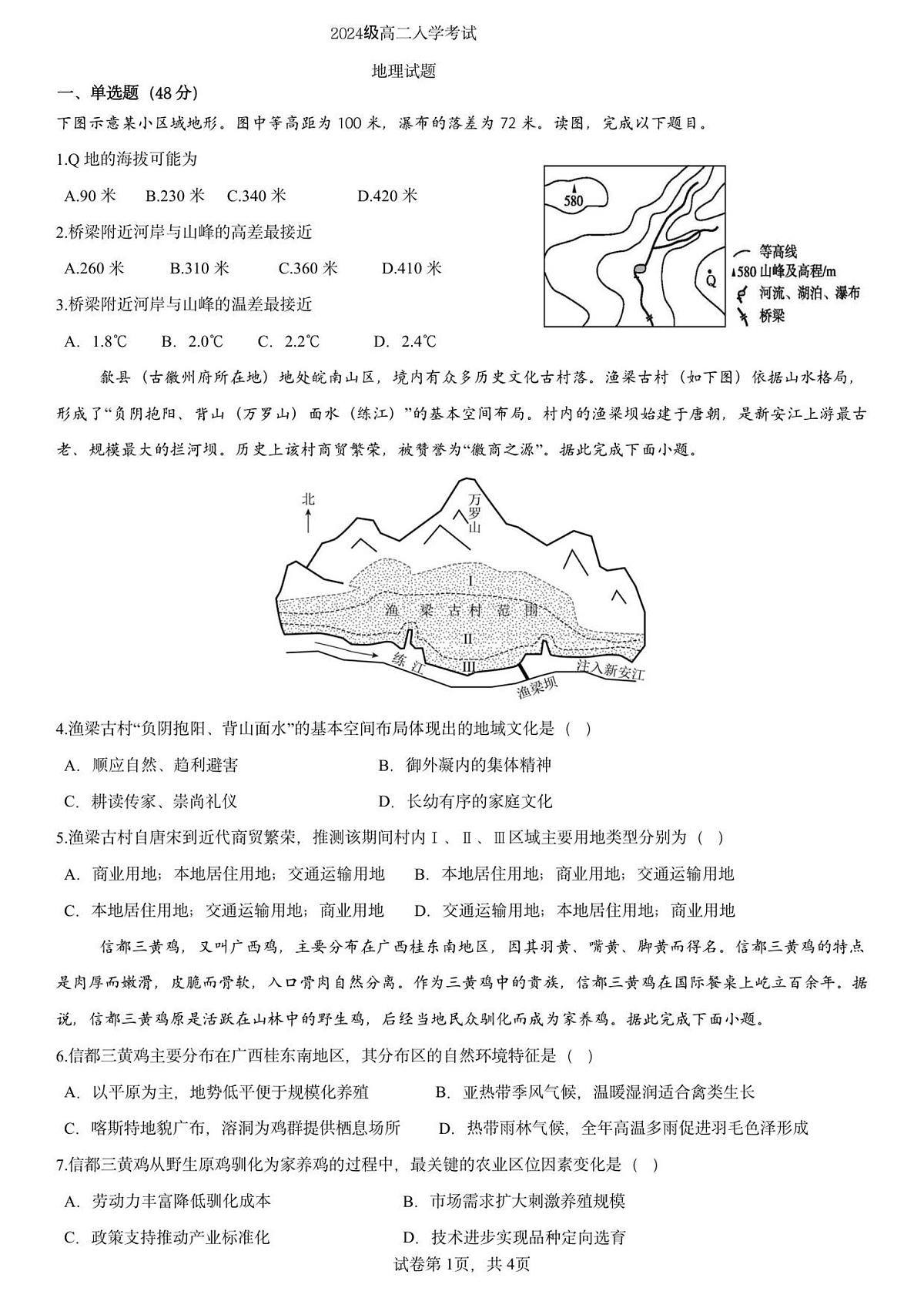 四川省眉山市仁寿第一中学校（北校区）2025-2026学年高二上学期9月月考地理试卷第1页