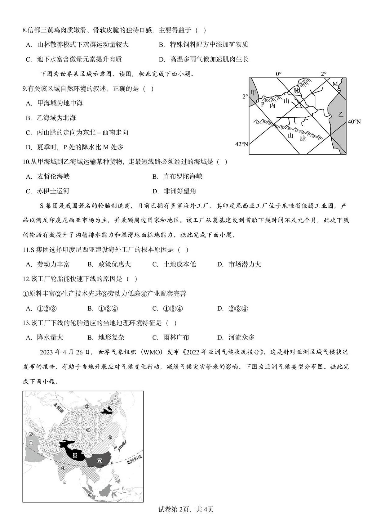 四川省眉山市仁寿第一中学校（北校区）2025-2026学年高二上学期9月月考地理试卷第2页