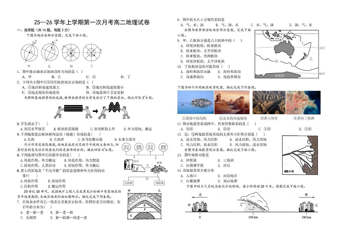 江西省上饶市余干县蓝天实验学校2025-2026学年高二上学期第一次月考地理试卷第1页