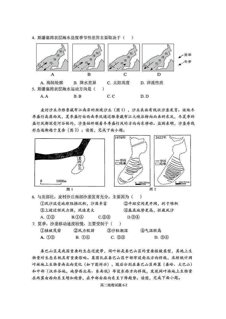 湖北省十堰市八校教联体2025-2026学年高二9月月考地理试题含答案第2页