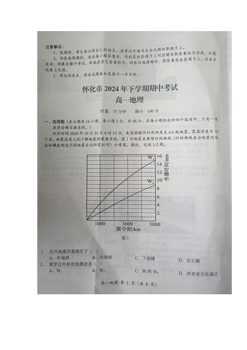 湖南省怀化市2024-2025学年高一上学期期中考试地理试题第1页