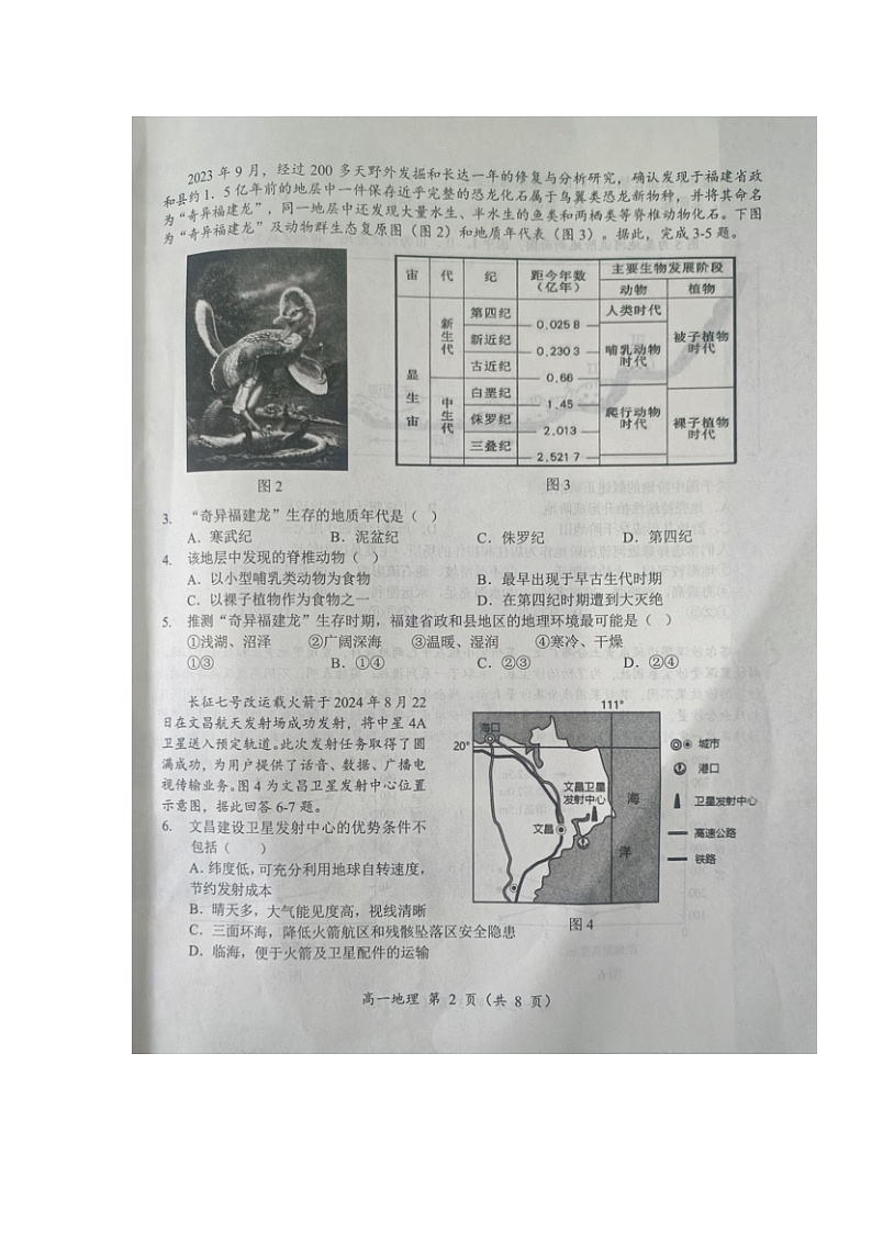 湖南省怀化市2024-2025学年高一上学期期中考试地理试题第2页