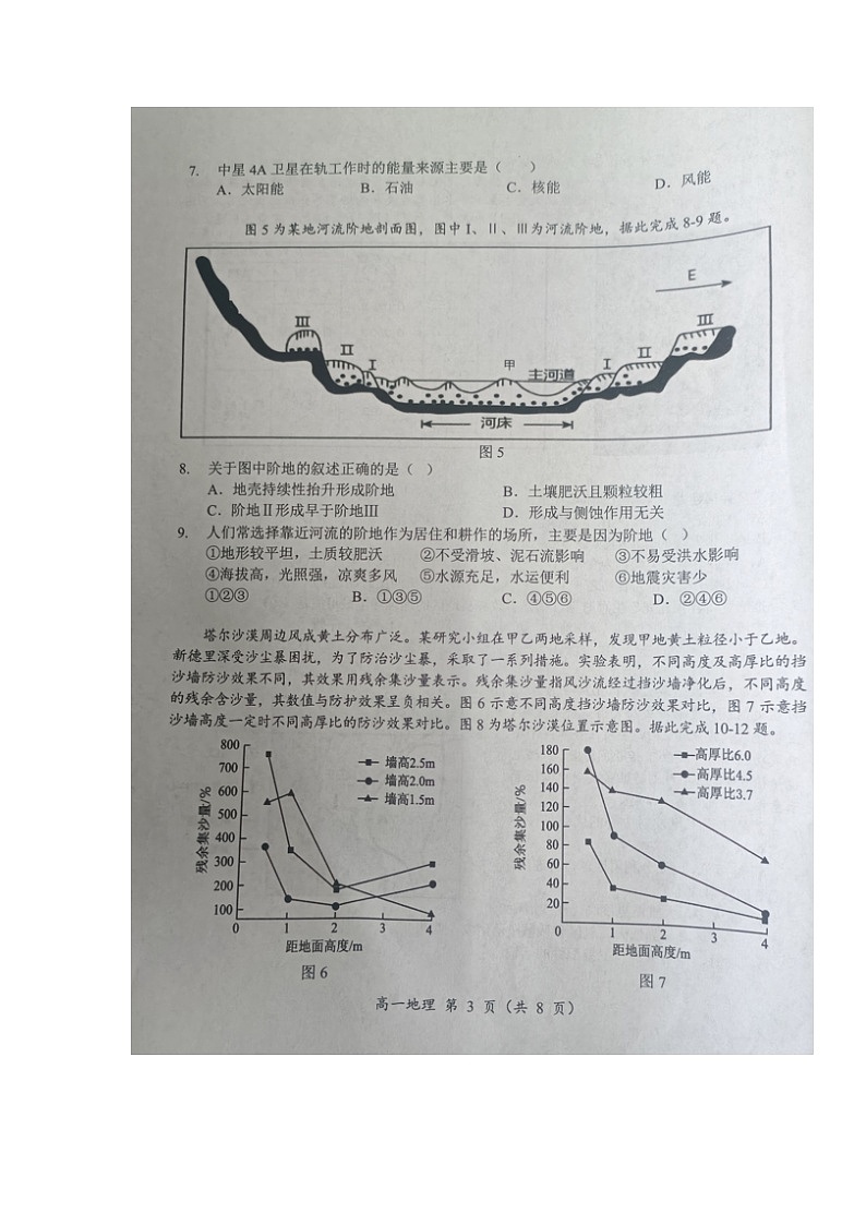 湖南省怀化市2024-2025学年高一上学期期中考试地理试题第3页
