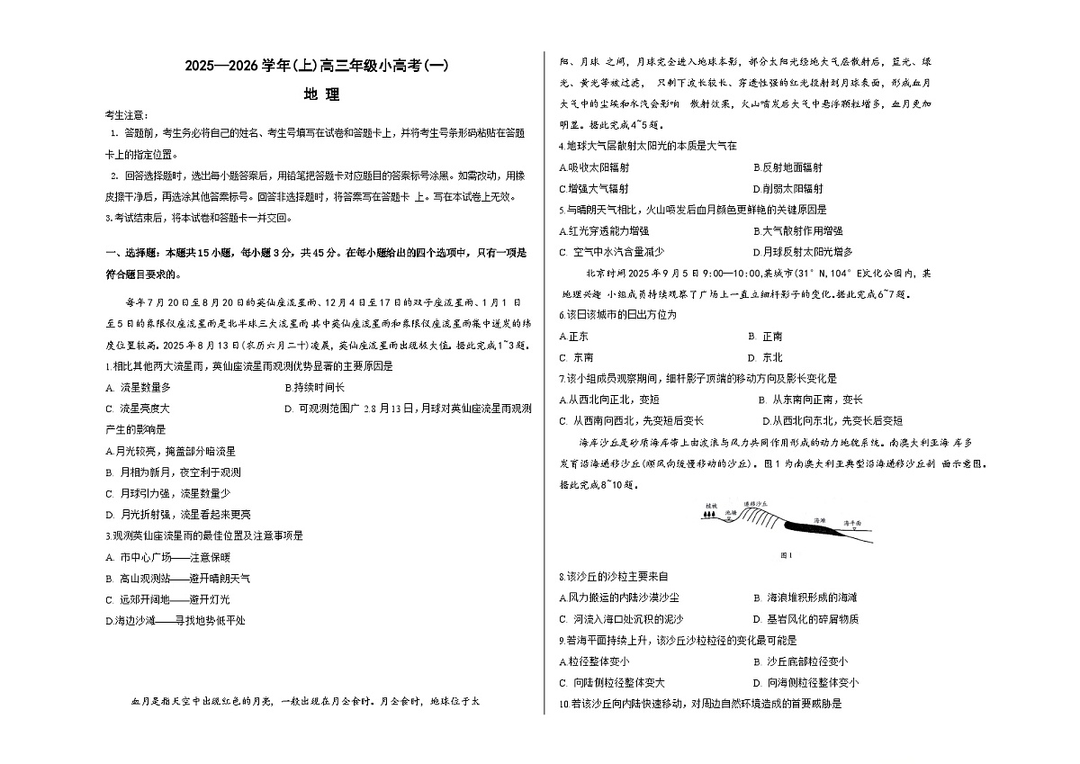 2025—2026学年(上)高三年级小高考(一)第1页