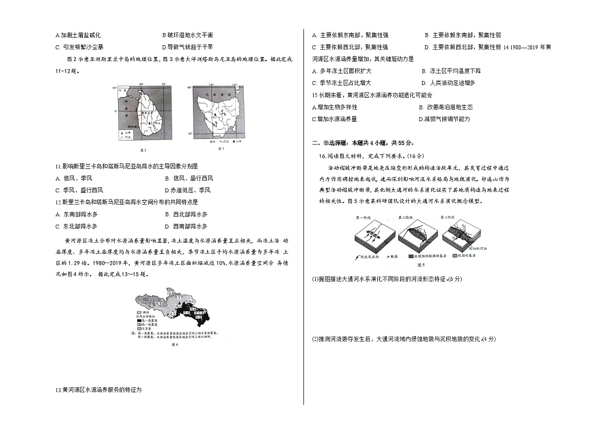 2025—2026学年(上)高三年级小高考(一)第2页