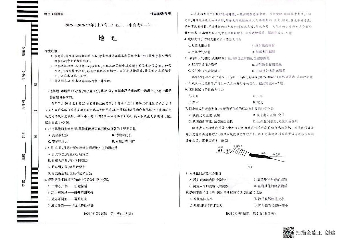2025—2026学年(上)高三年级小高考(一)第1页