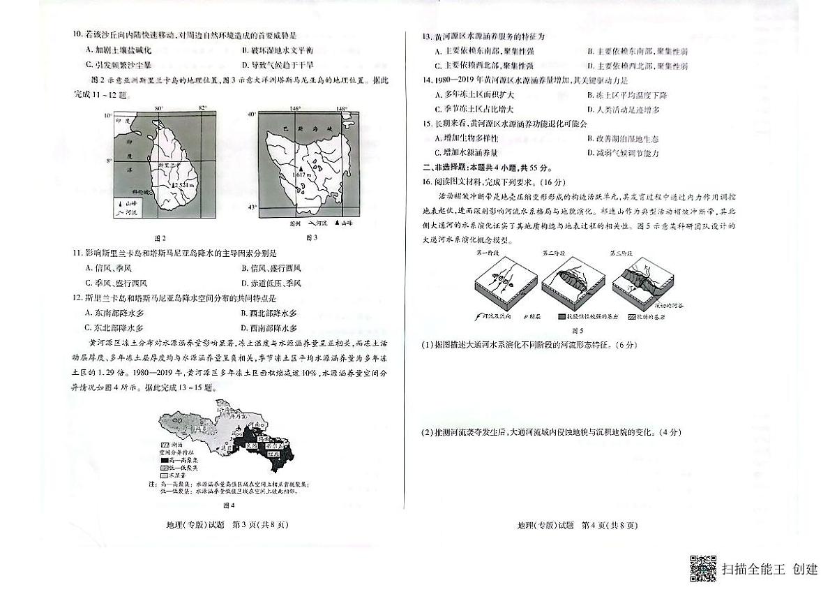 2025—2026学年(上)高三年级小高考(一)第2页