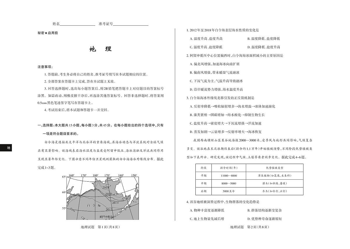 地理-山西思而行2025-2026学年高三上学期备考核心模拟中期考试试卷及答案第1页