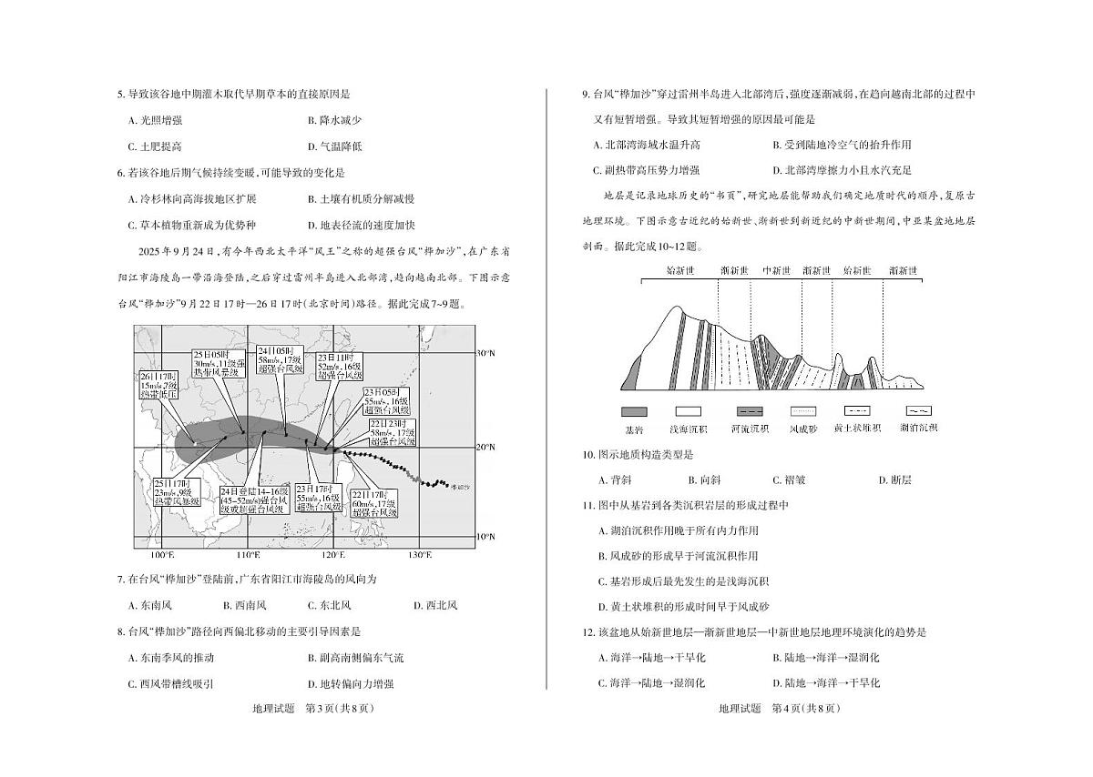 地理-山西思而行2025-2026学年高三上学期备考核心模拟中期考试试卷及答案第2页