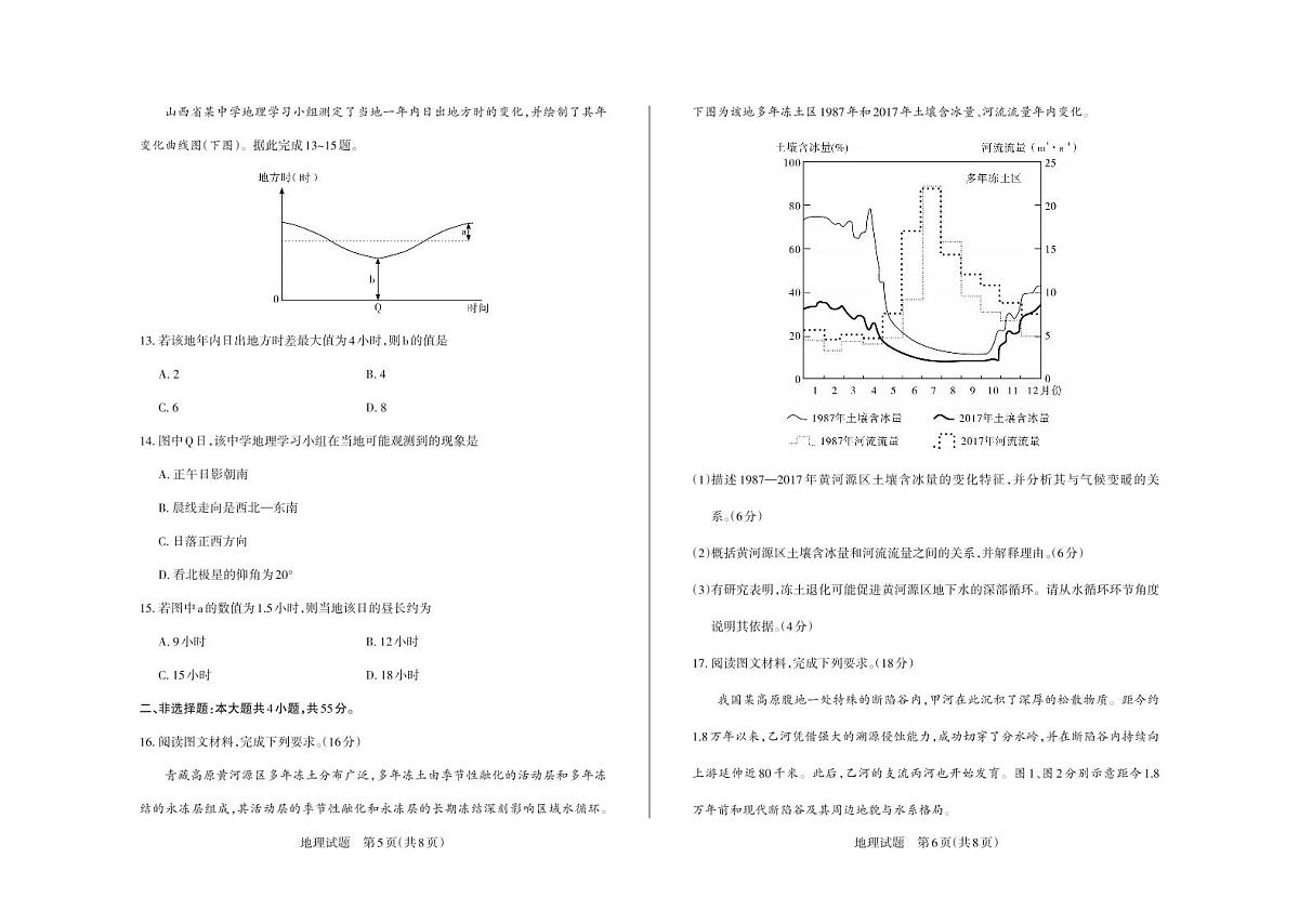地理-山西思而行2025-2026学年高三上学期备考核心模拟中期考试试卷及答案第3页