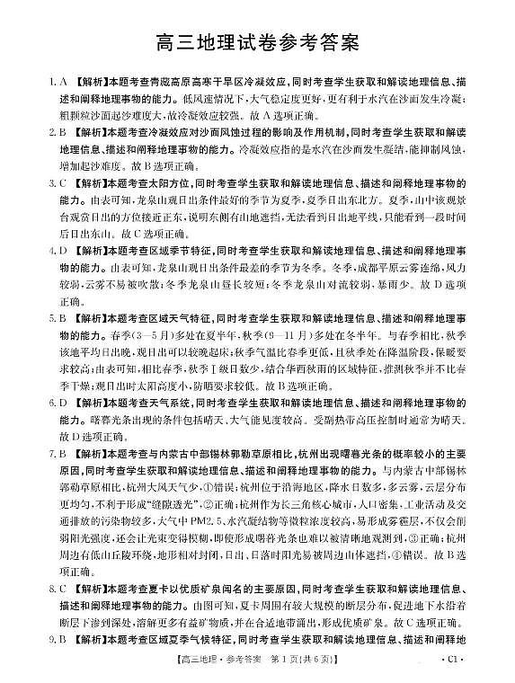 江西省2026届高三上学期10月联考（26-42C）地理答案第1页