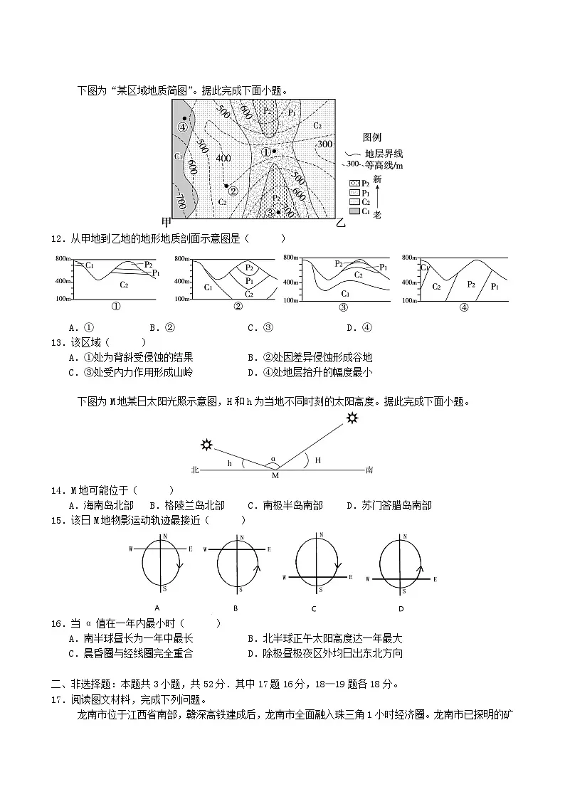 四川省字节精准教育联盟2026届高三上学期第一次诊断性考试模拟地理试题 Word版含解析第3页