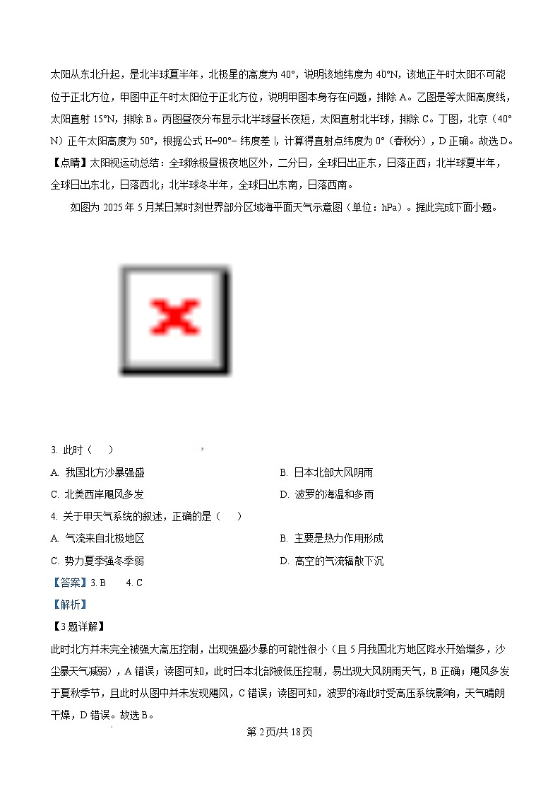江苏省南京师范大学附属中学2026届高三上学期10月月考+地理答案第2页