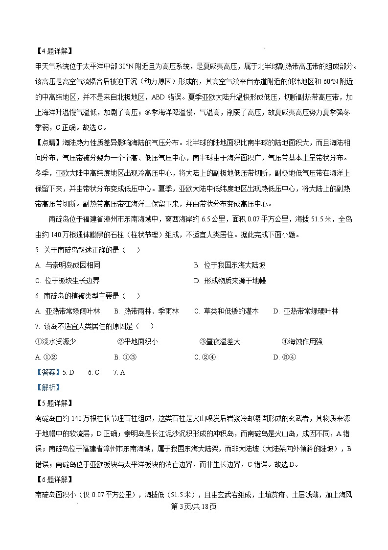 江苏省南京师范大学附属中学2026届高三上学期10月月考+地理答案第3页