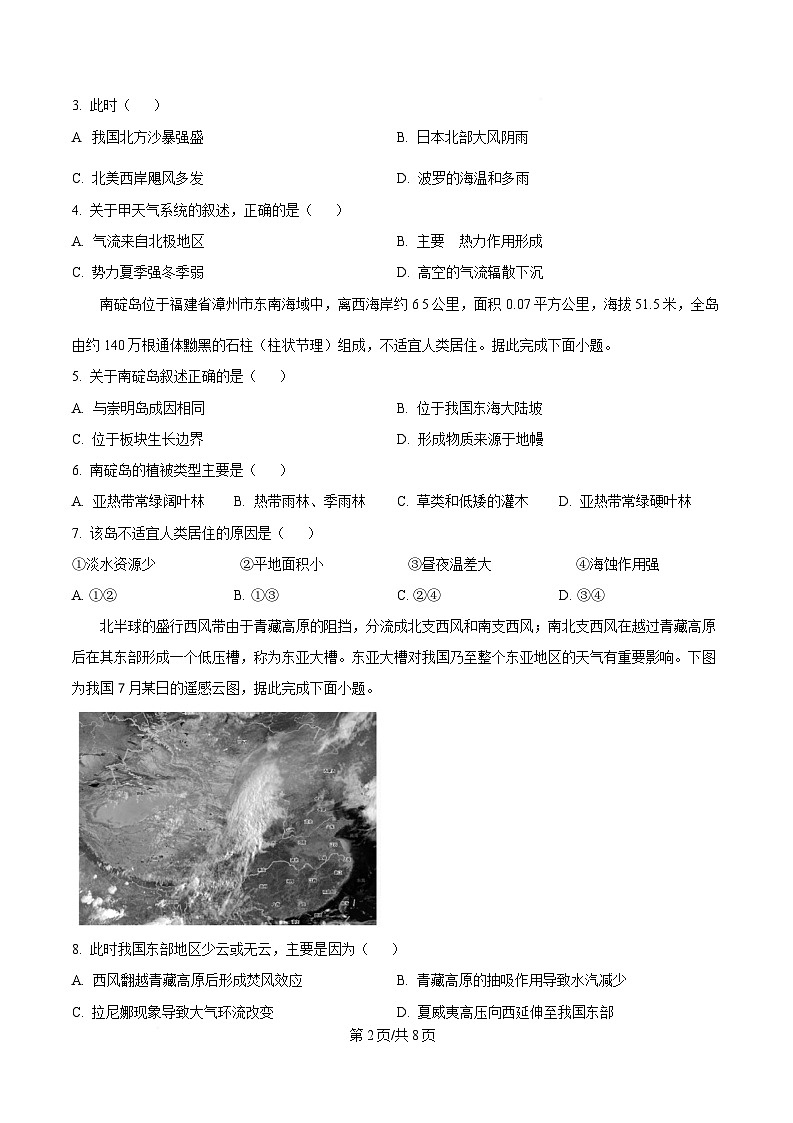江苏省南京师范大学附属中学2026届高三上学期10月月考+地理第2页