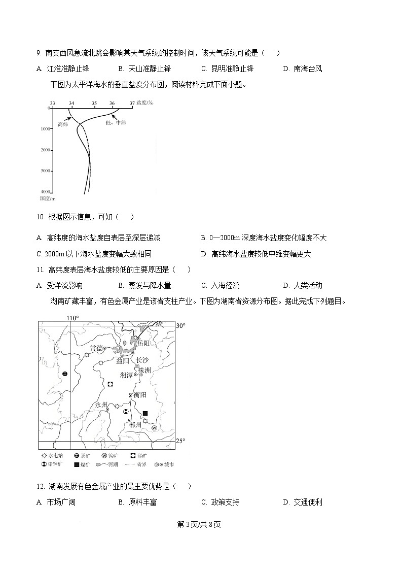 江苏省南京师范大学附属中学2026届高三上学期10月月考+地理第3页