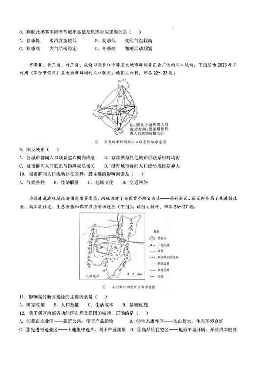 2025年天津市高考地理真题（含答案）第3页