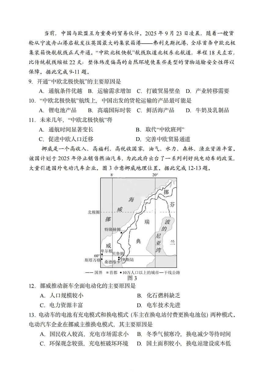 黑龙江省哈尔滨三中2026届高三上学期期中考地理试题+答案第3页