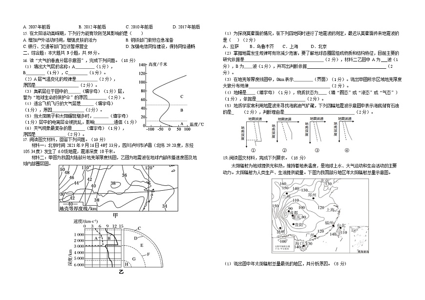 湖北省黄冈市育才高级中学2025-2026学年高一上学期10月期中考试地理试卷第2页