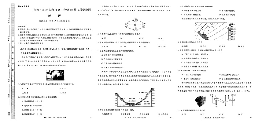 河南省部分重点中学2025-2026学年高二上学期10月考试地理试卷第1页