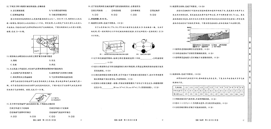 河南省部分重点中学2025-2026学年高二上学期10月考试地理试卷第2页