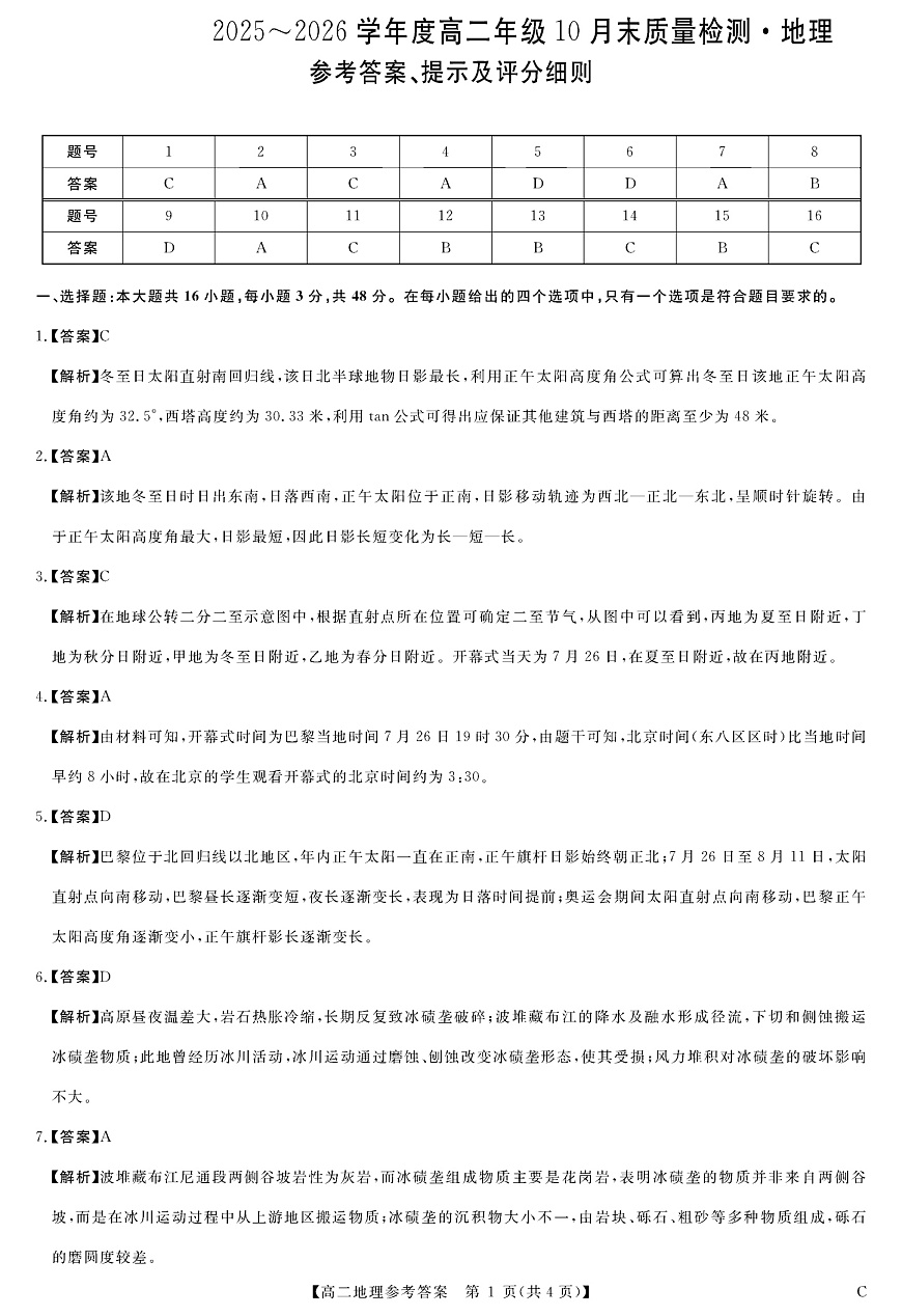 河南省部分重点中学2025-2026学年高二上学期10月考试地理试卷第3页
