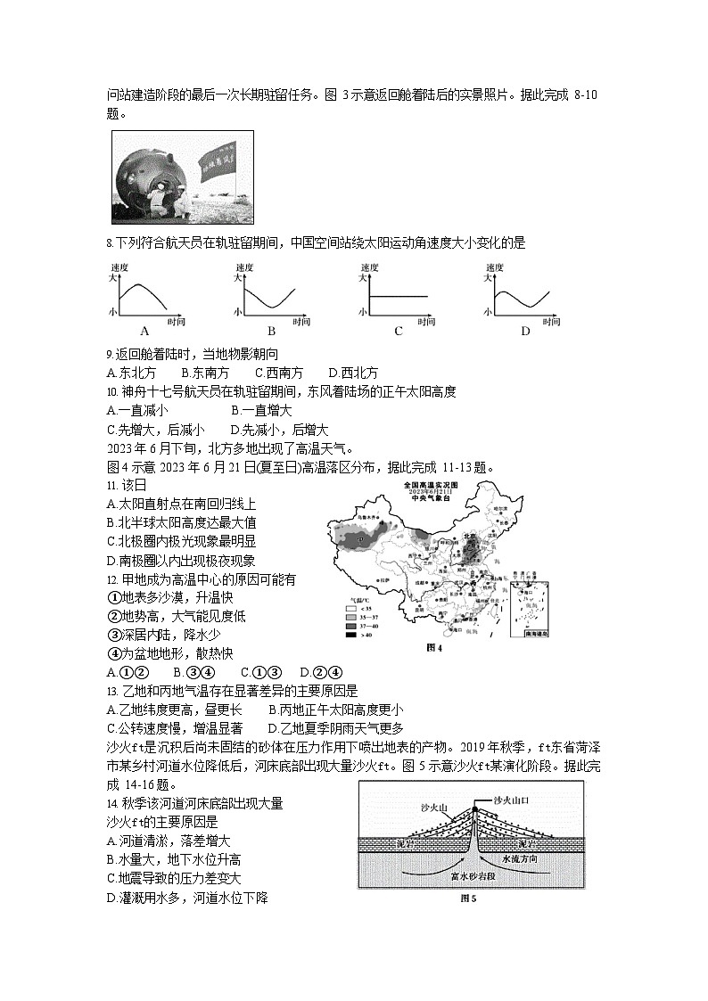河南省南阳地区2025-2026学年高二上学期10月考试地理试卷第2页