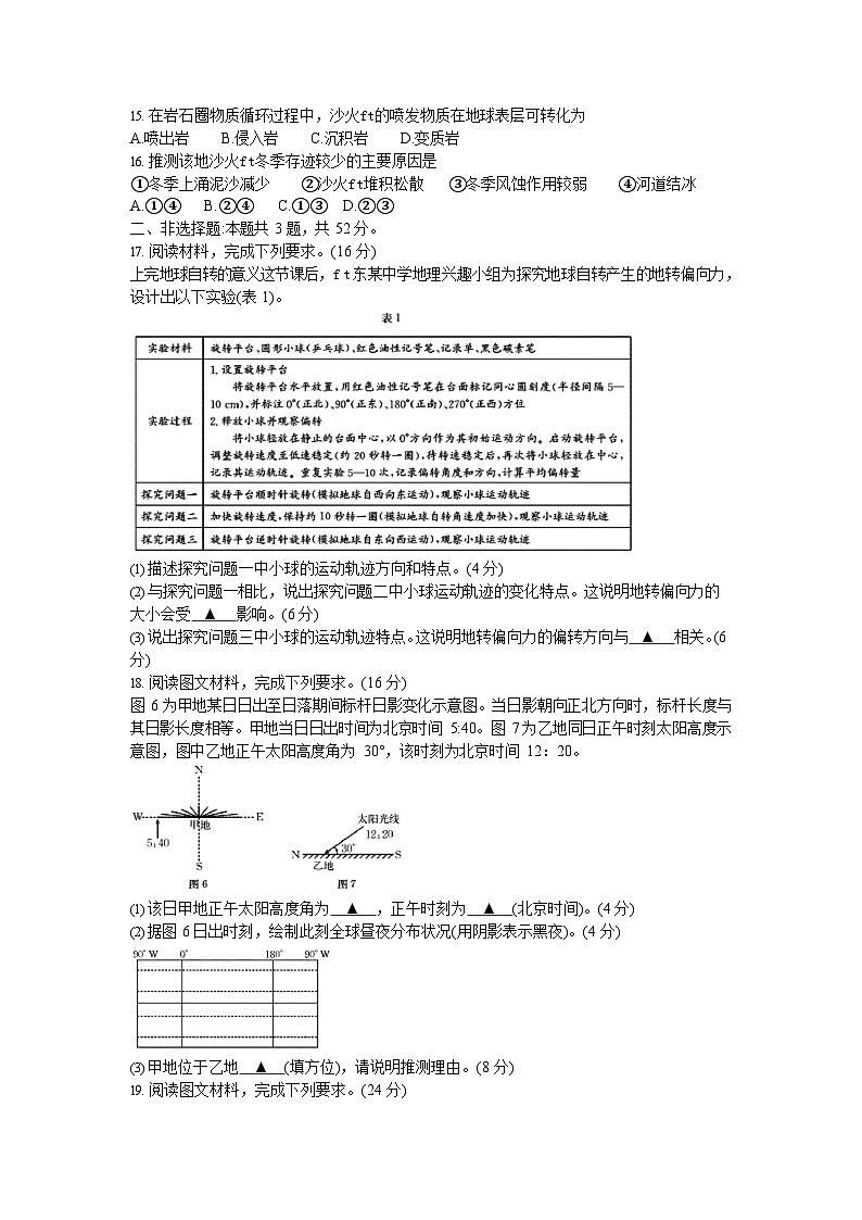 河南省南阳地区2025-2026学年高二上学期10月考试地理试卷第3页