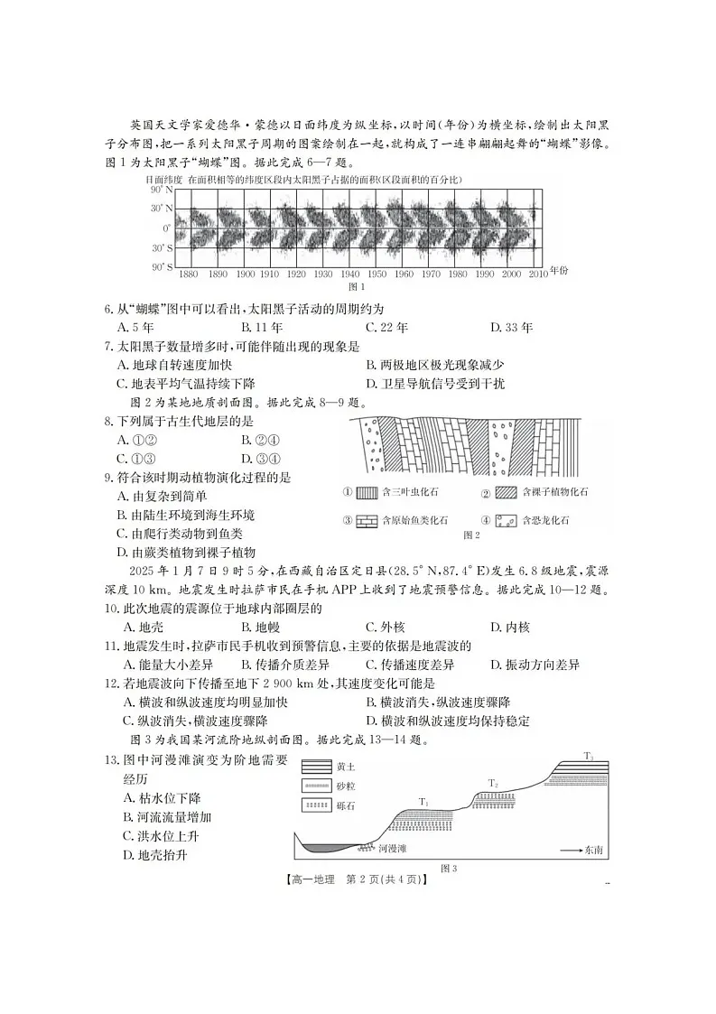 河南省南阳地区2025-2026学年高一上学期10月考试地理试卷第2页
