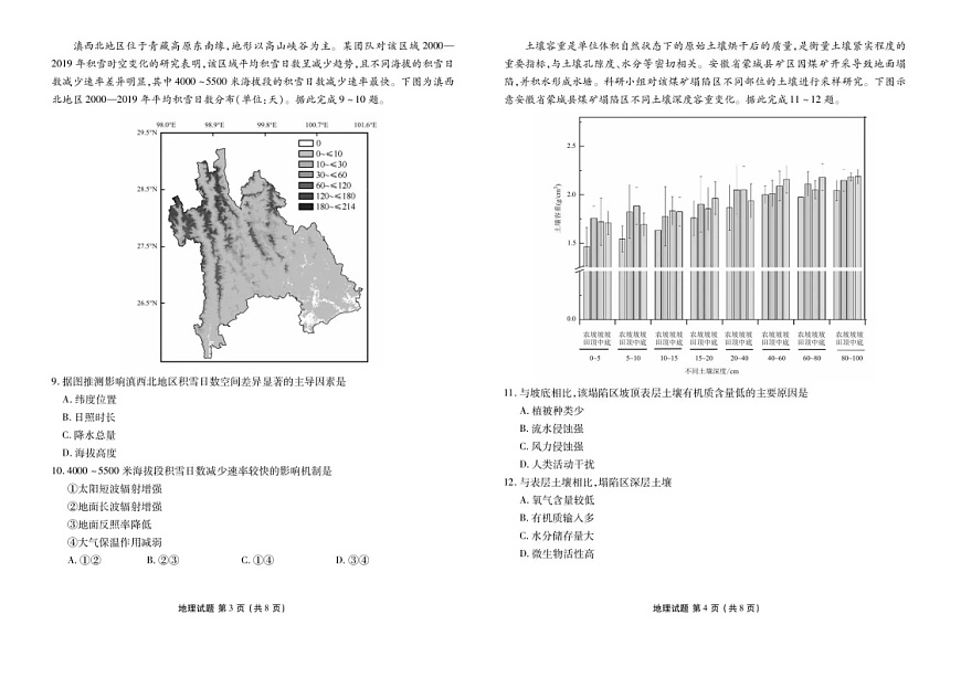 2026届广东衡水金卷高三上学期联考10月考试地理试卷第2页
