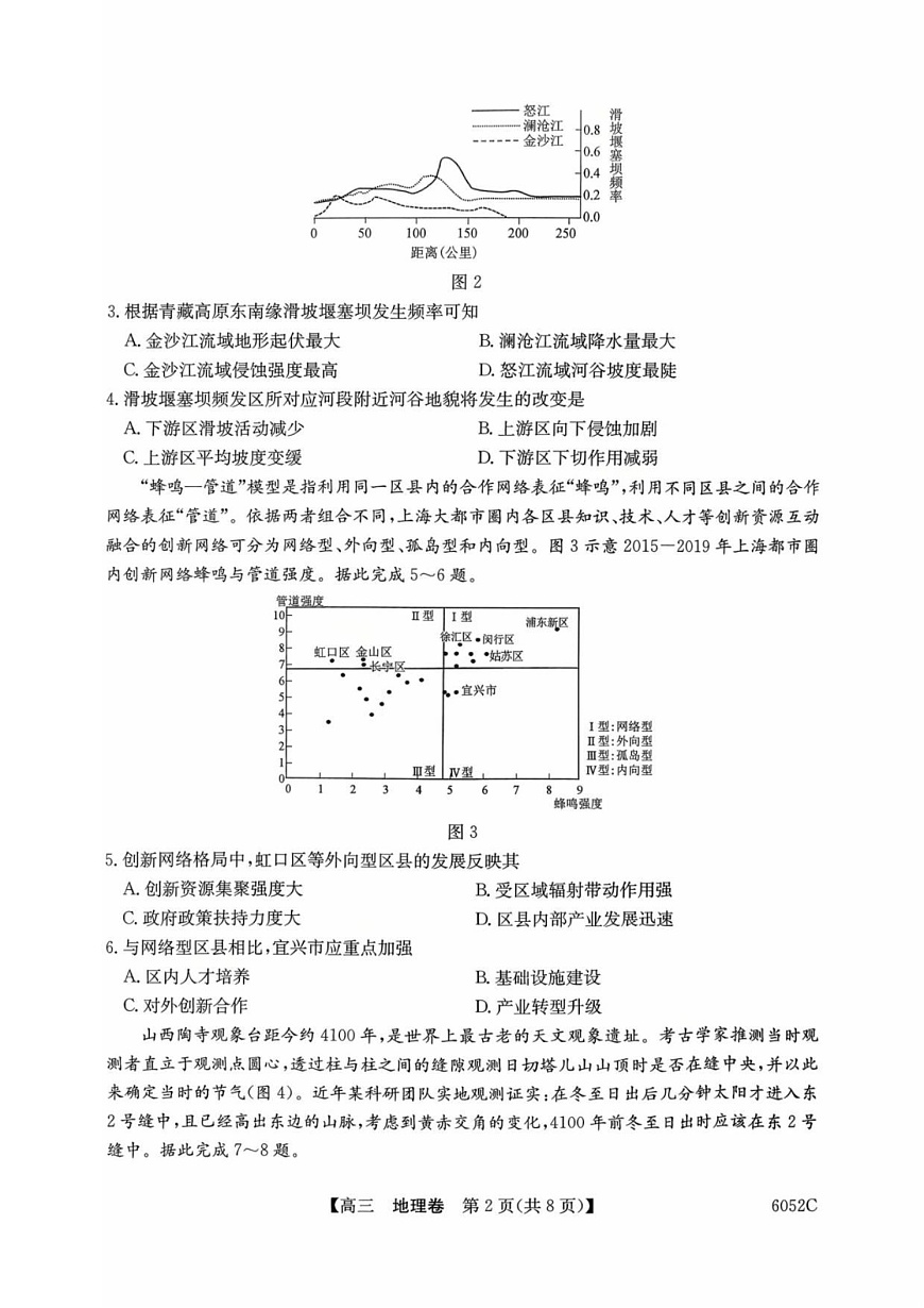 广东省清远市2025-2026学年高三上学期10月考试地理试卷第2页