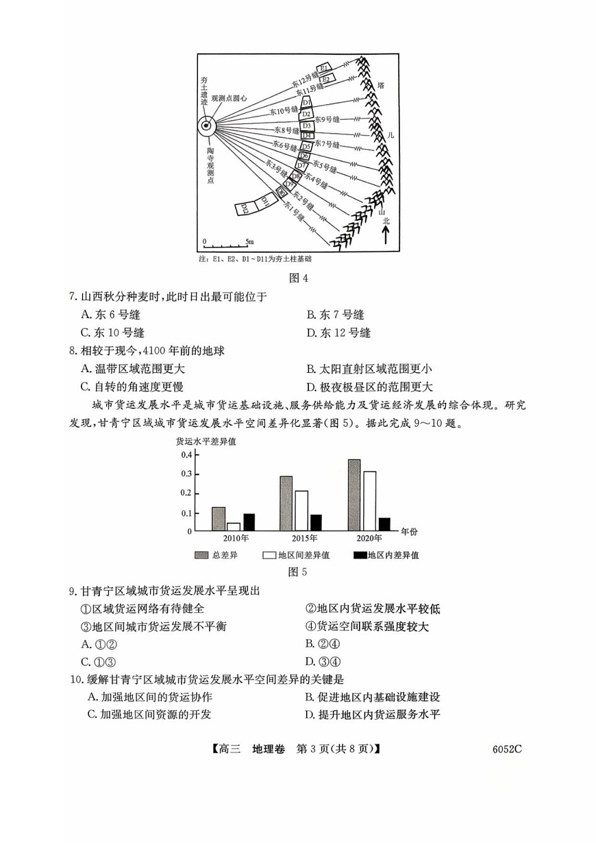 广东省清远市2025-2026学年高三上学期10月考试地理试卷第3页
