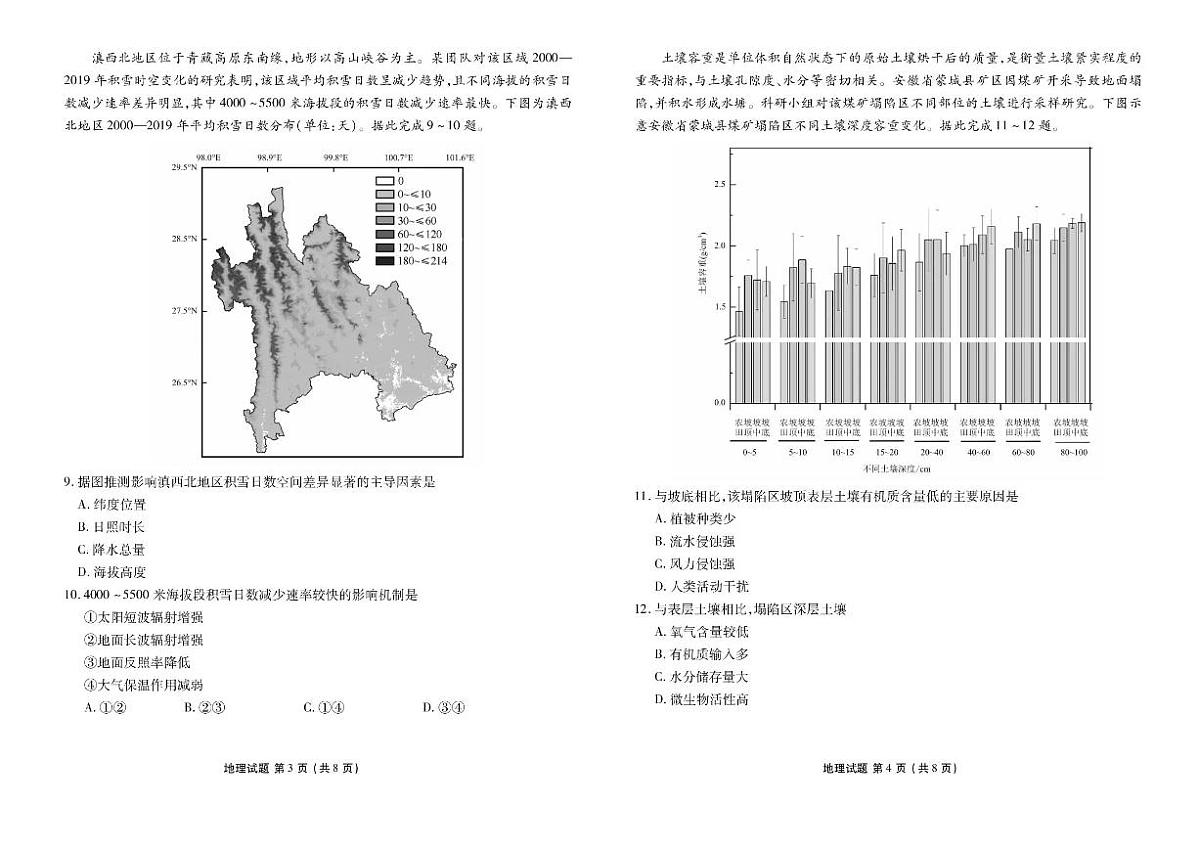 广东省衡水金卷2026届高三上学期10月联考地理试题+答案第2页